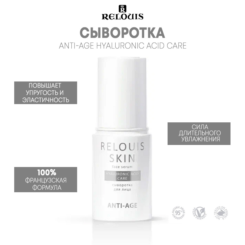 Сыворотка для лица Relouis skin anti-age hyaluronic acid care 30 мл