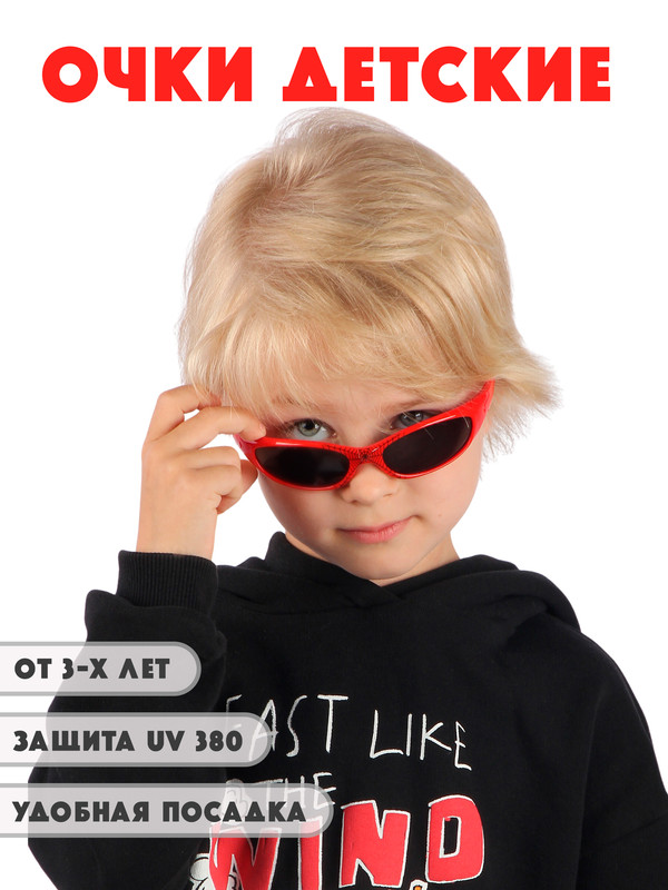 Детские солнцезащитные очки Little Mania DT035-REBK очки для плавания взрослые розовые sportex e33173 3