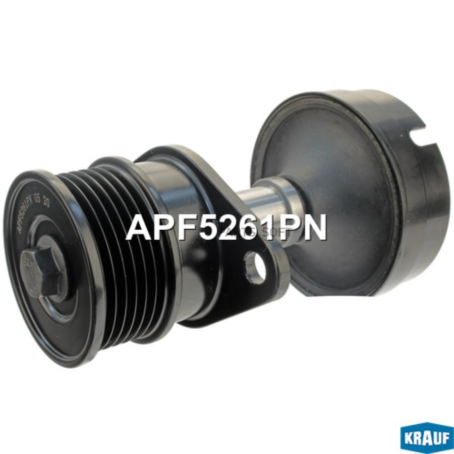 

Шкив Обгонный Krauf apf5261pn