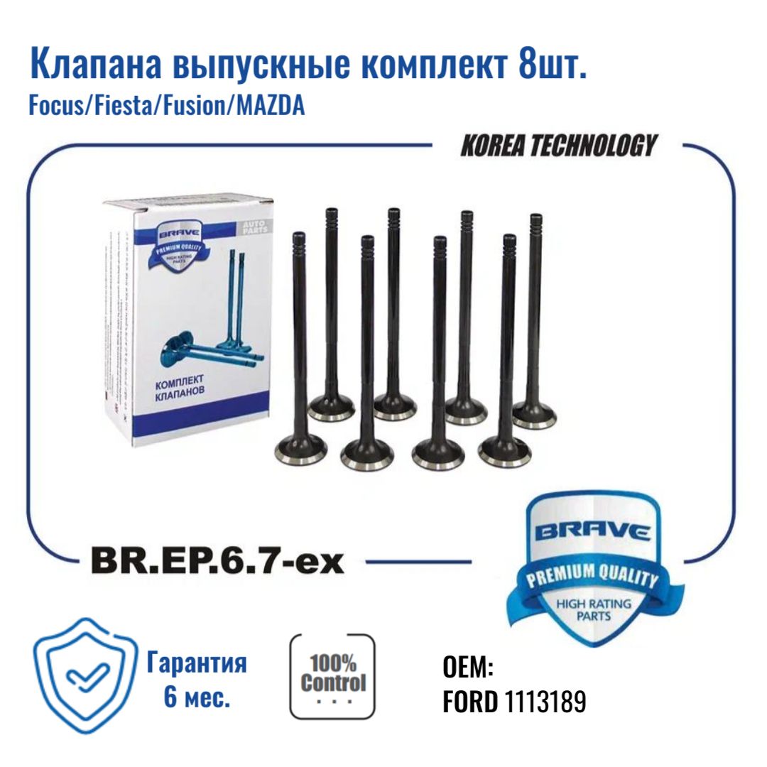 

Клапана Выпуск BRAVE brep67ex