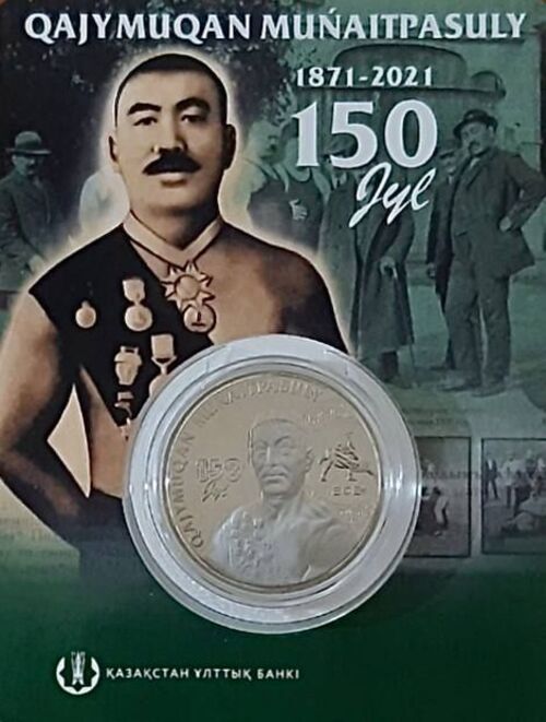 

Монета 100 тенге 150-летие Хаджимукана Мунайтпасова в блистере, Казахстан 2021 UNC