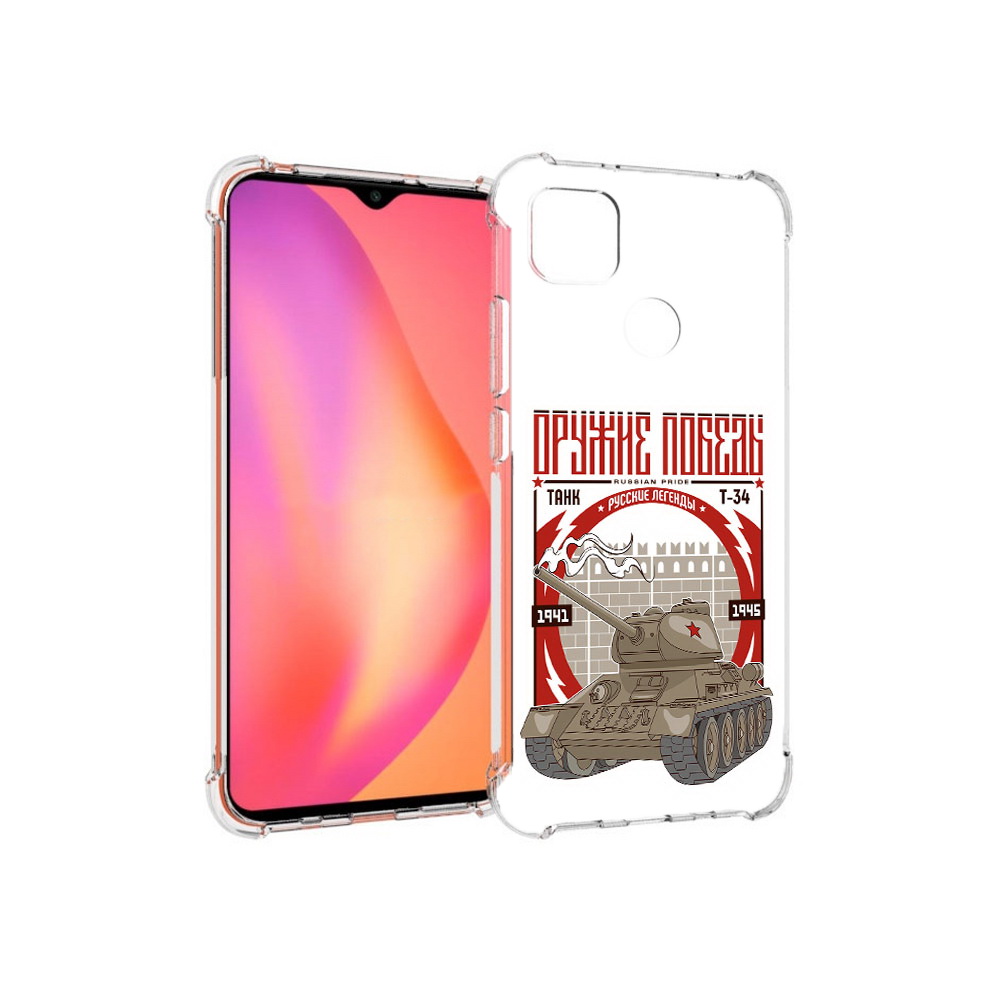 

Чехол MyPads Tocco для Xiaomi Redmi 9C Оружие победы (PT152115.265.127), Прозрачный, Tocco