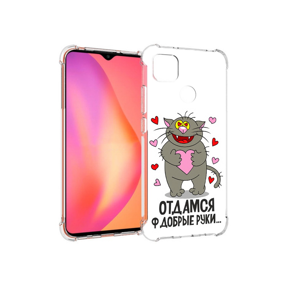 

Чехол MyPads Tocco для Xiaomi Redmi 9C Отдамся в добрые руки (PT152115.265.128), Прозрачный, Tocco