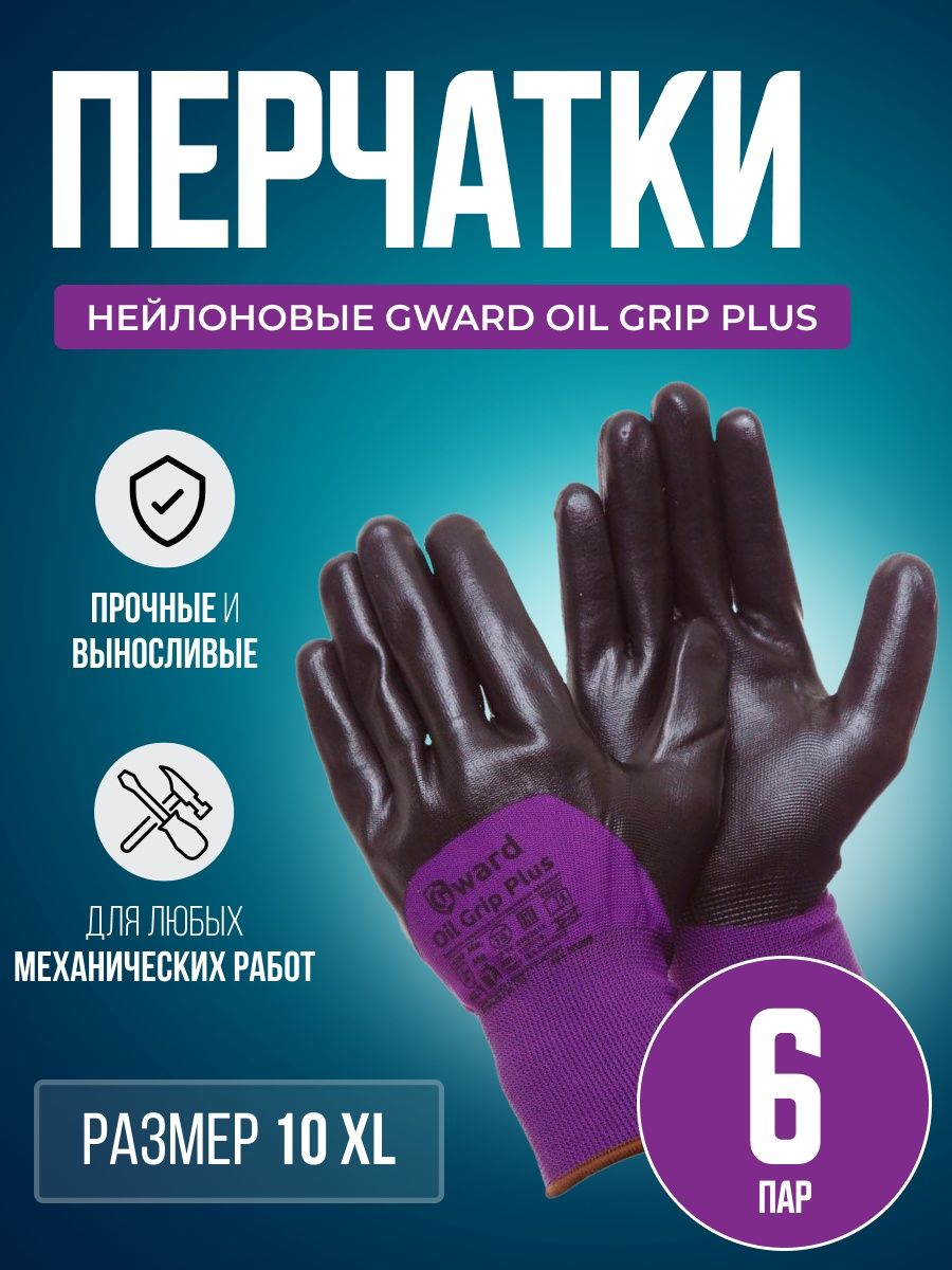 Перчатки нейлоновые, Oil Grip Plus размер 10 XL 6 пар, N1008XL-6 нейлоновые перчатки с латексным обливом bull черные 12 шт prc233