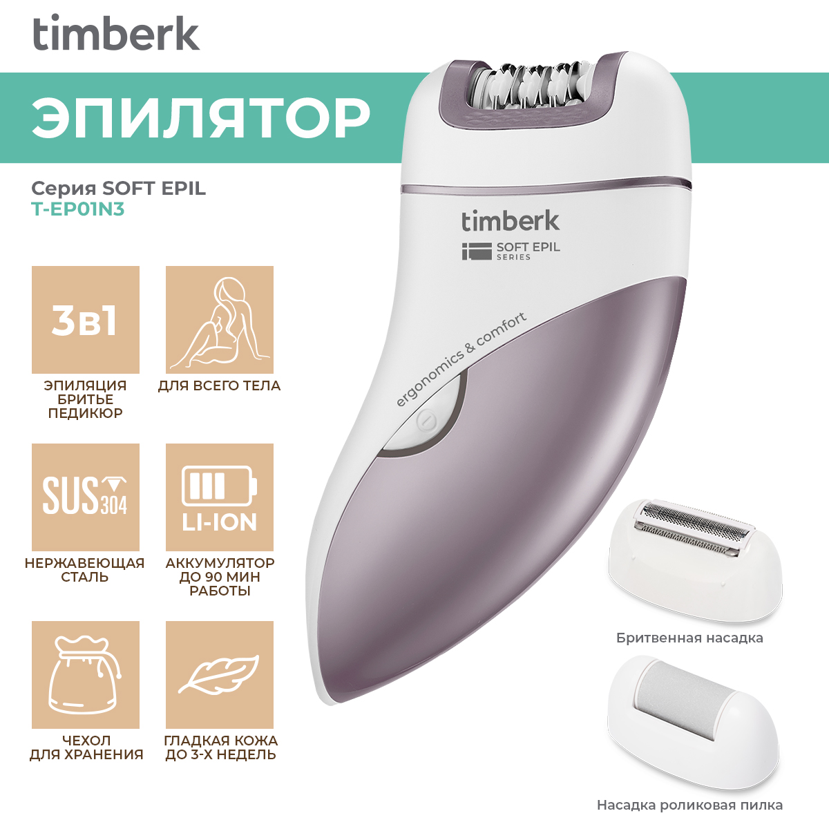 Эпилятор Timberk T-EP01N3 белый, фиолетовый эпилятор braun ses 9 735 белый фиолетовый