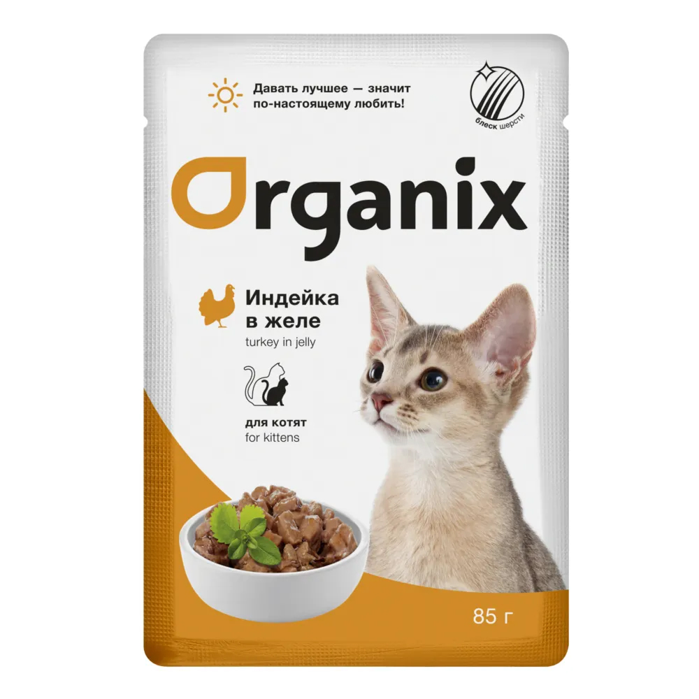 фото Влажный корм для котят organix индейка в желе, 25шт по 85г
