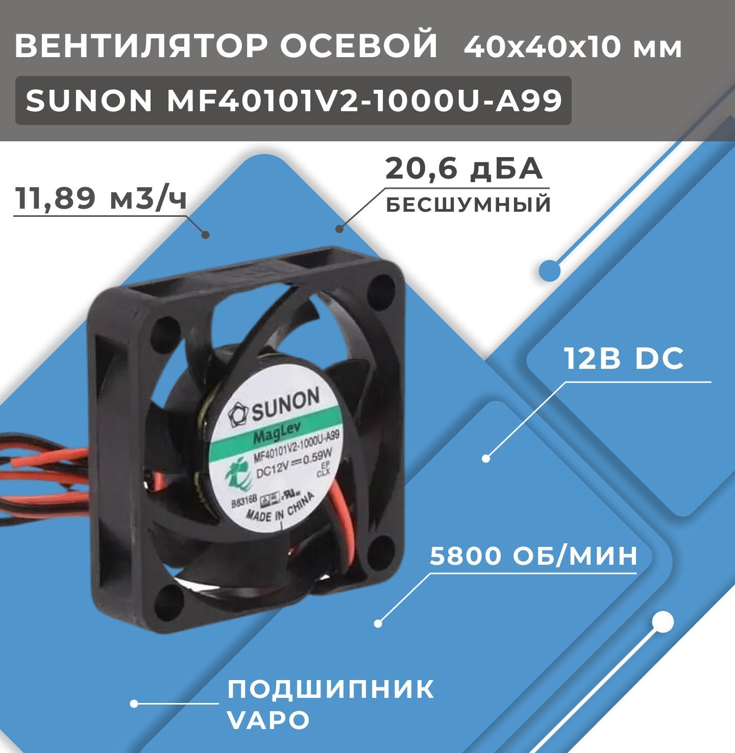 

Корпусной вентилятор Sunon MF40101V2-1000U-A99 (K1485863), MF40101V2-1000U-A99
