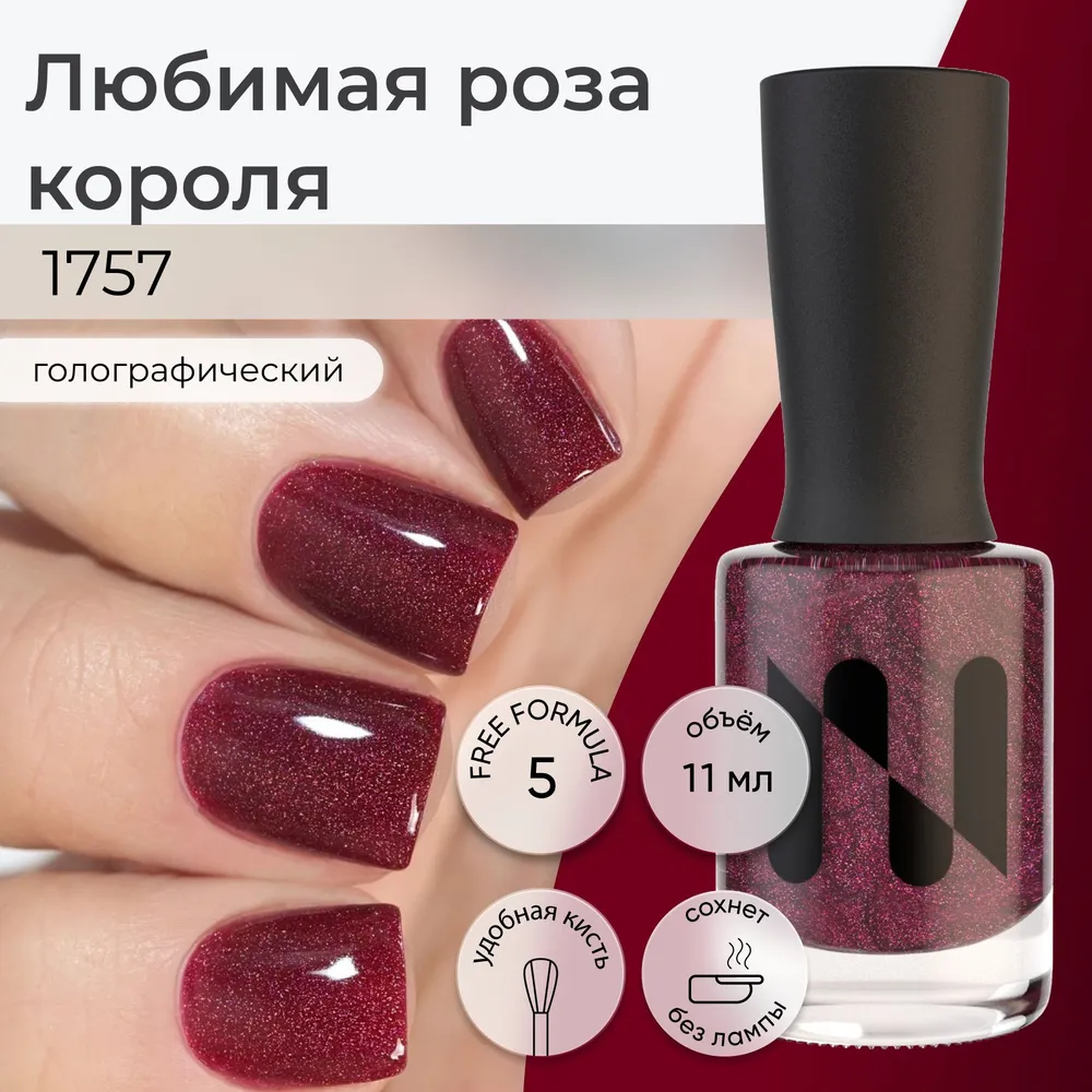 

Лак для ногтей Masura Любимая Роза Короля 11 мл, Красный, MASURA голографический 11 мл