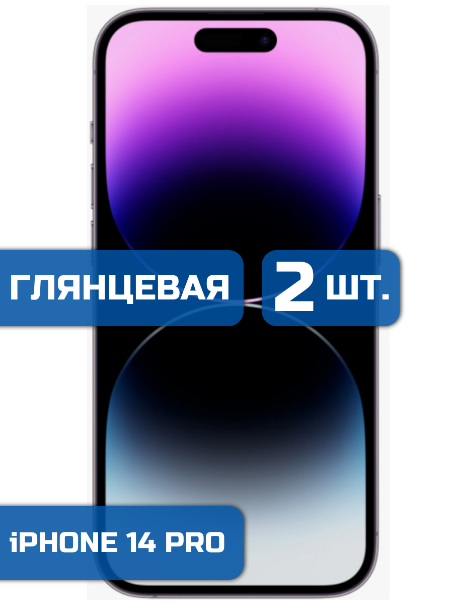 

Защитная гидрогелевая пленка на экран телефона iPhone 14 Pro 2 шт