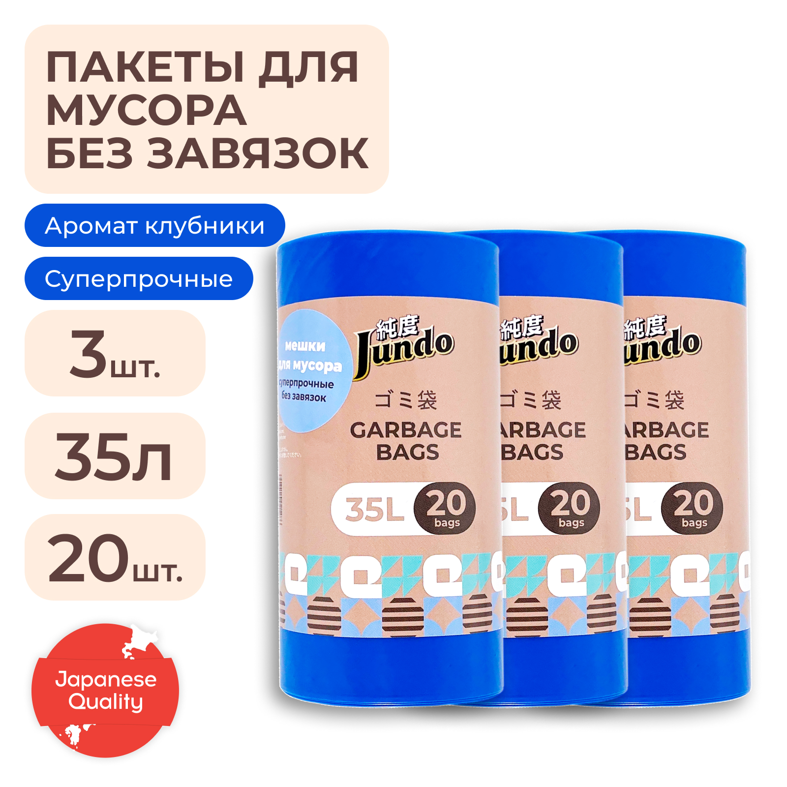 Мешки для мусора без завязок Jundo Black Cube Синий 35 л, 20 шт х 3 упаковки