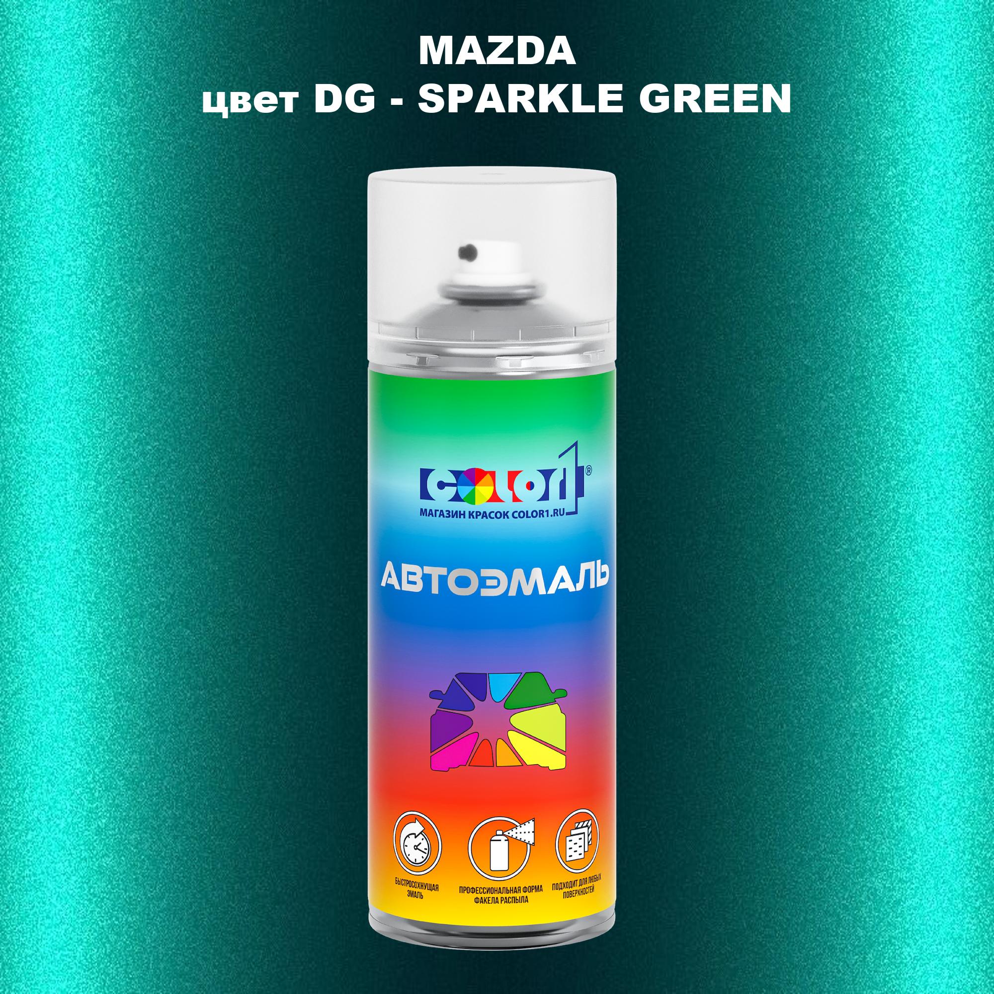 

Аэрозольная краска COLOR1 для MAZDA, цвет DG - SPARKLE GREEN, Зеленый