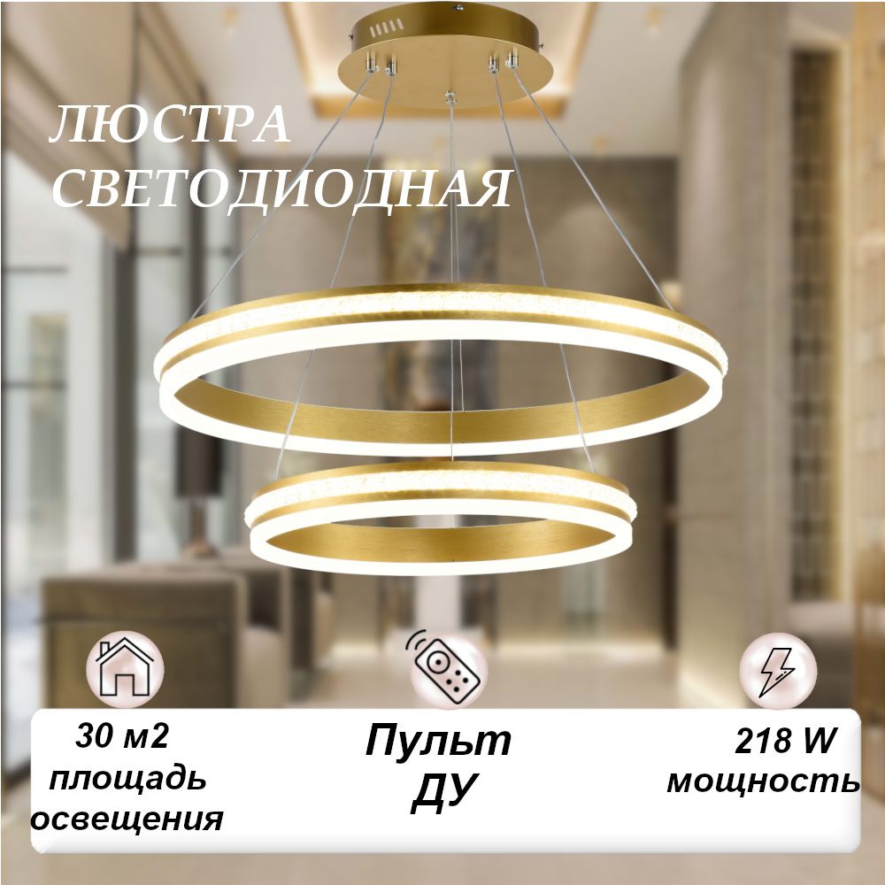 

Люстра светодиодная SVK на тросах с пультом 218W круглая, брашированное золото, 2 кольца, PT457/2/BRUSSGD