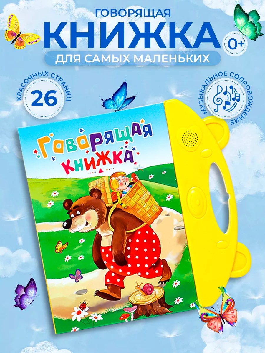 Говорящая интерактивная книжка BashExpo для малышей beginners level the talking bird начальный уровень говорящая птичка книга с cd