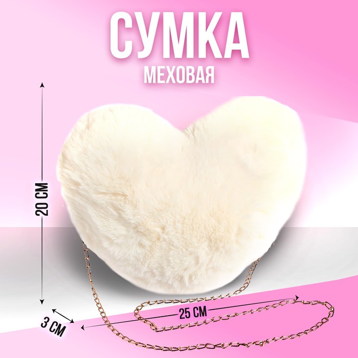 

Сумка из плюша«Сердце», 25 х 20 х 3 см, цвет белый