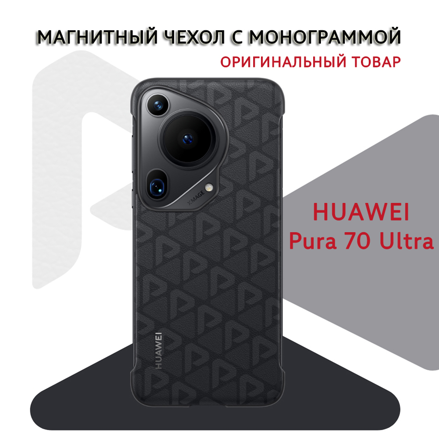 Магнитный чехол клип-кейс Monogram Magnetic Case для HUAWEI Pura 70 Ultra Черный 3035₽