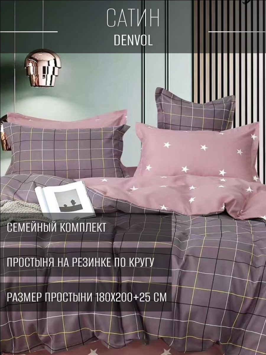 

Постельное белье Denvol, DENCLR028, Семейное, на резинке, сатин, DENCLR028