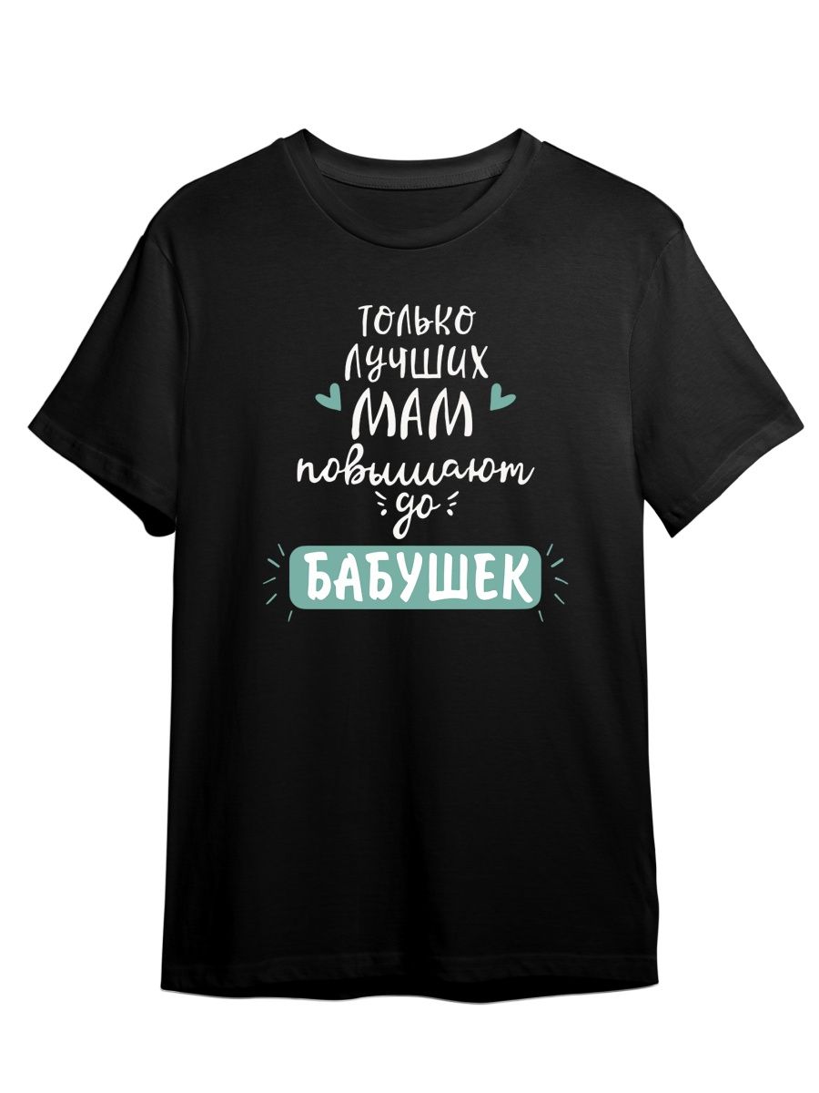 

Футболка унисекс СувенирShop Лучшая бабушка черная 5XL (64-66), Черный, "Лучшая бабушка/Лучших мам повышают до бабушек" 1