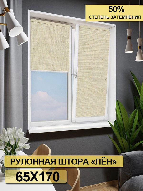 

Рулонные шторы Колорит Эль, 65 х 170 см, темный лен, л801