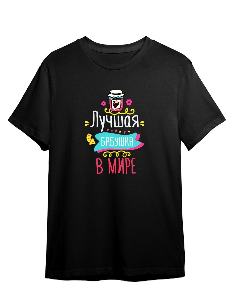 

Футболка унисекс СувенирShop Лучшая бабушка черная XL (50-52), Черный, "Лучшая бабушка/Лучших мам повышают до бабушек" 3