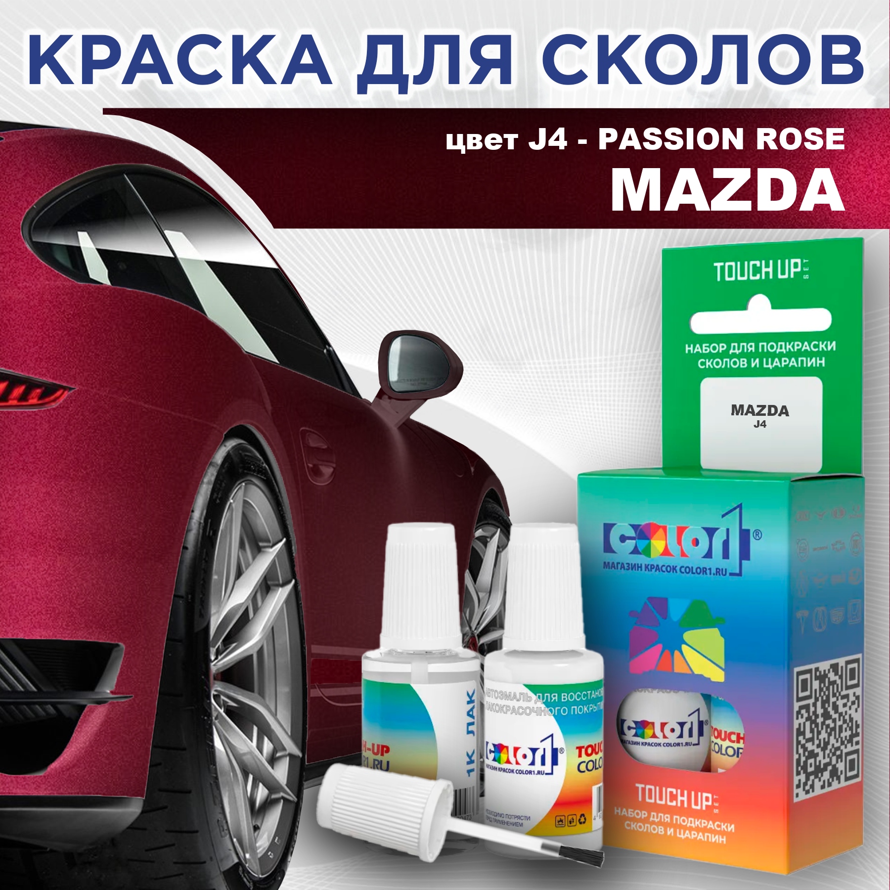 

Краска для сколов во флаконе с кисточкой COLOR1 для MAZDA, цвет J4 - PASSION ROSE, Розовый