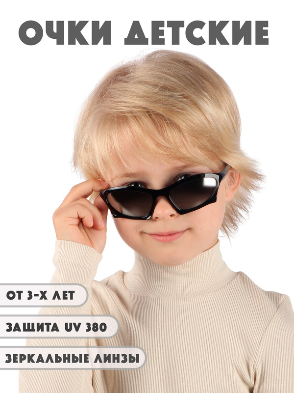 

Детские солнцезащитные очки Little Mania DT052-BKGRZ, DT052