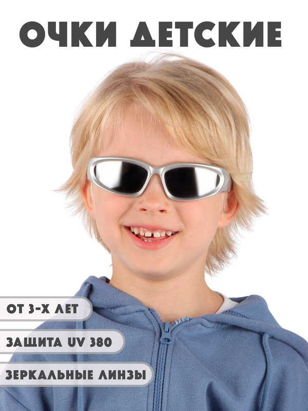 

Детские солнцезащитные очки Little Mania DT053-GRZ, DT053