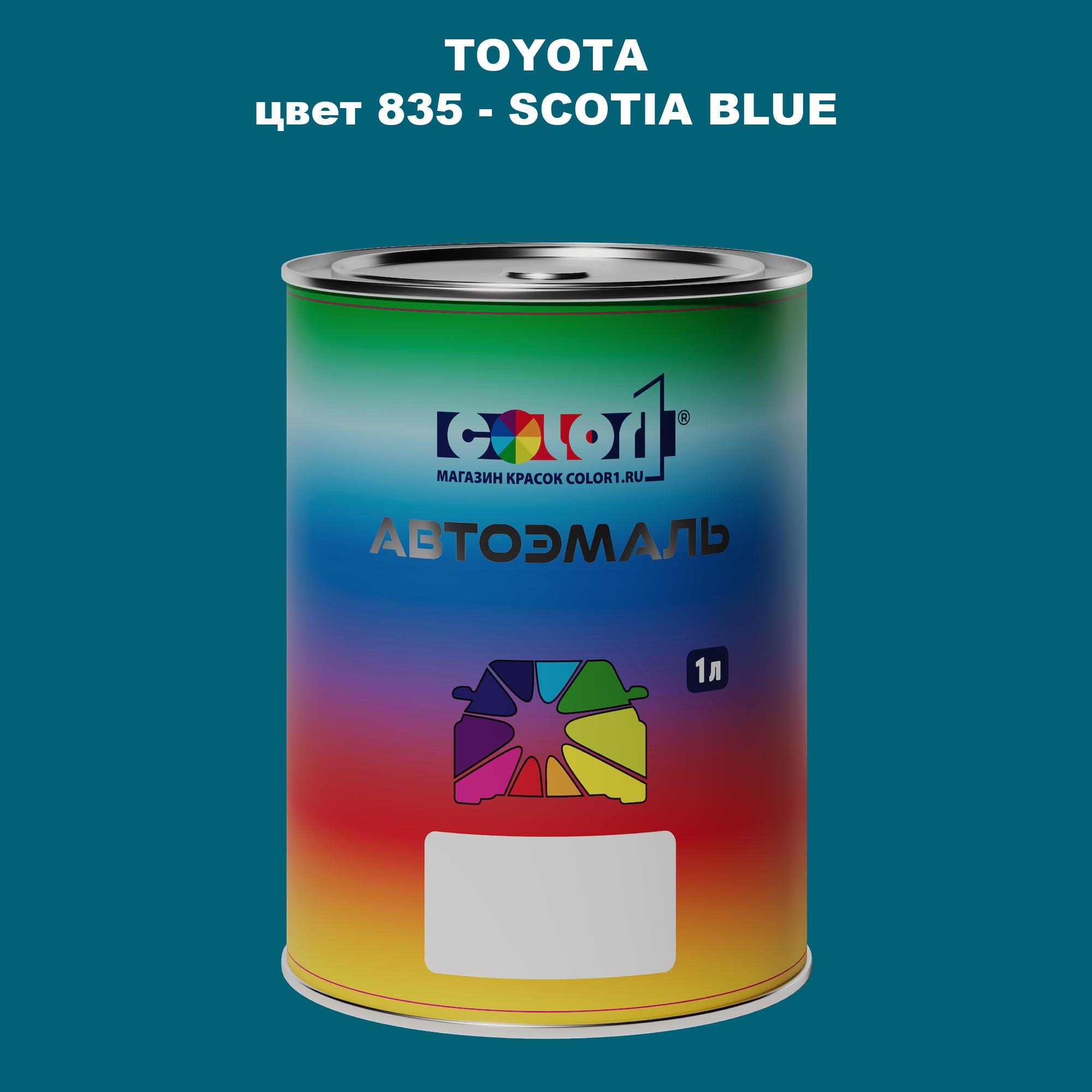 

Автомобильная краска COLOR1 для TOYOTA, цвет 835 - SCOTIA BLUE, Синий