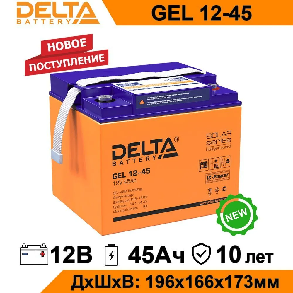 Аккумулятор для ИБП DELTA BATTERY GEL 12-45 45 А/ч 12 В (GEL 12-45)