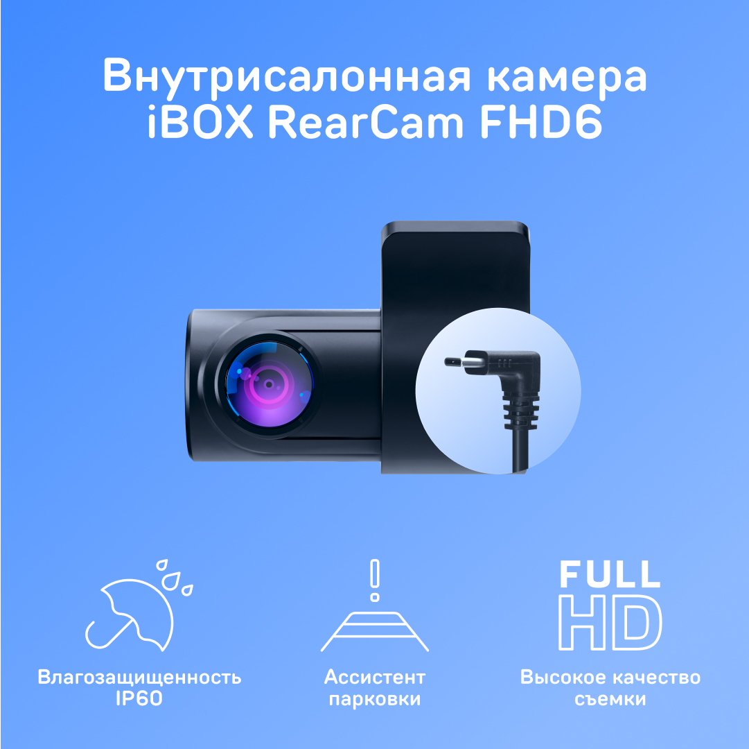 Камера заднего вида iBOX RearCam FHD6 1080p