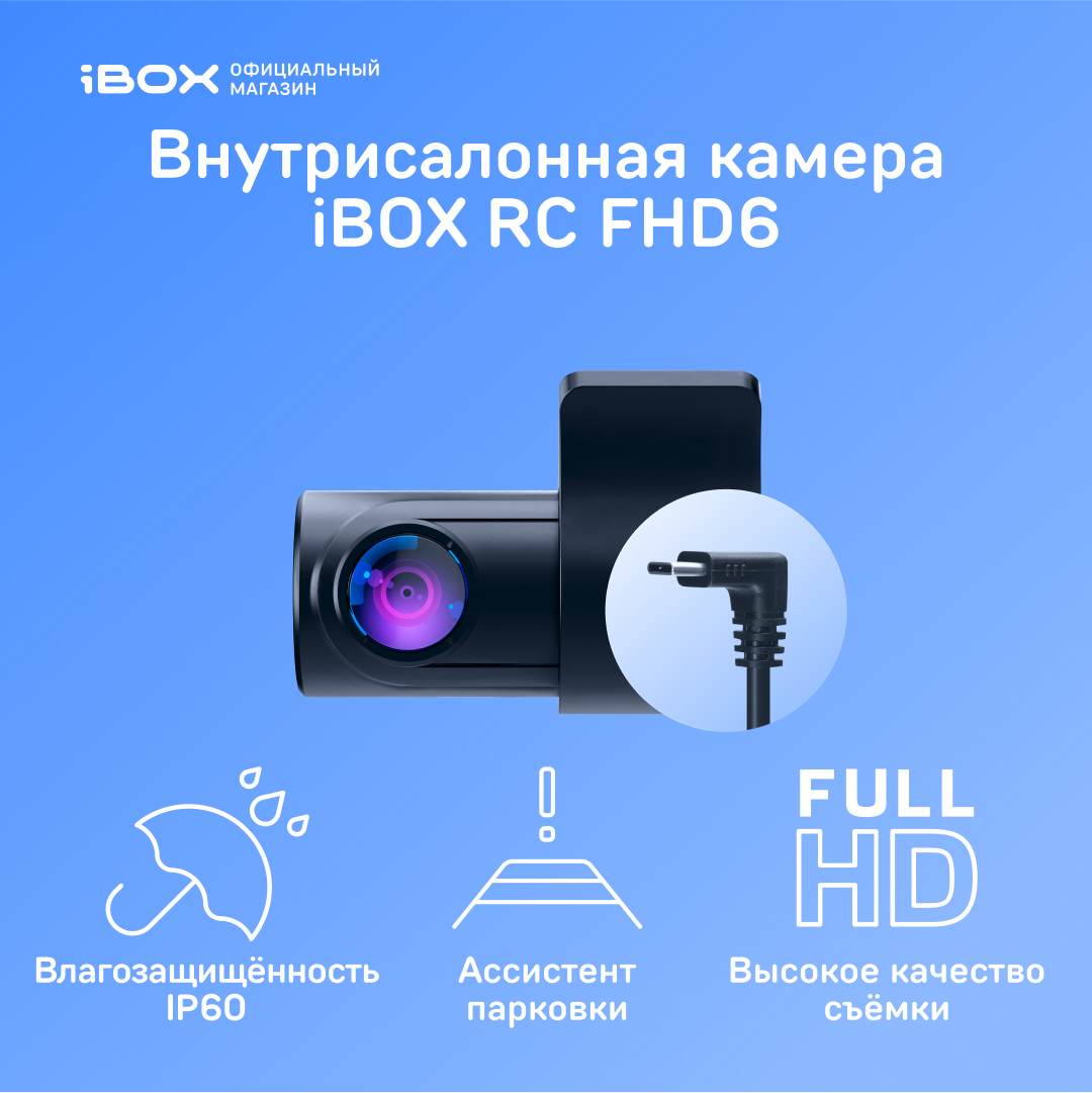 Камера заднего вида iBOX RearCam FHD6 1080p