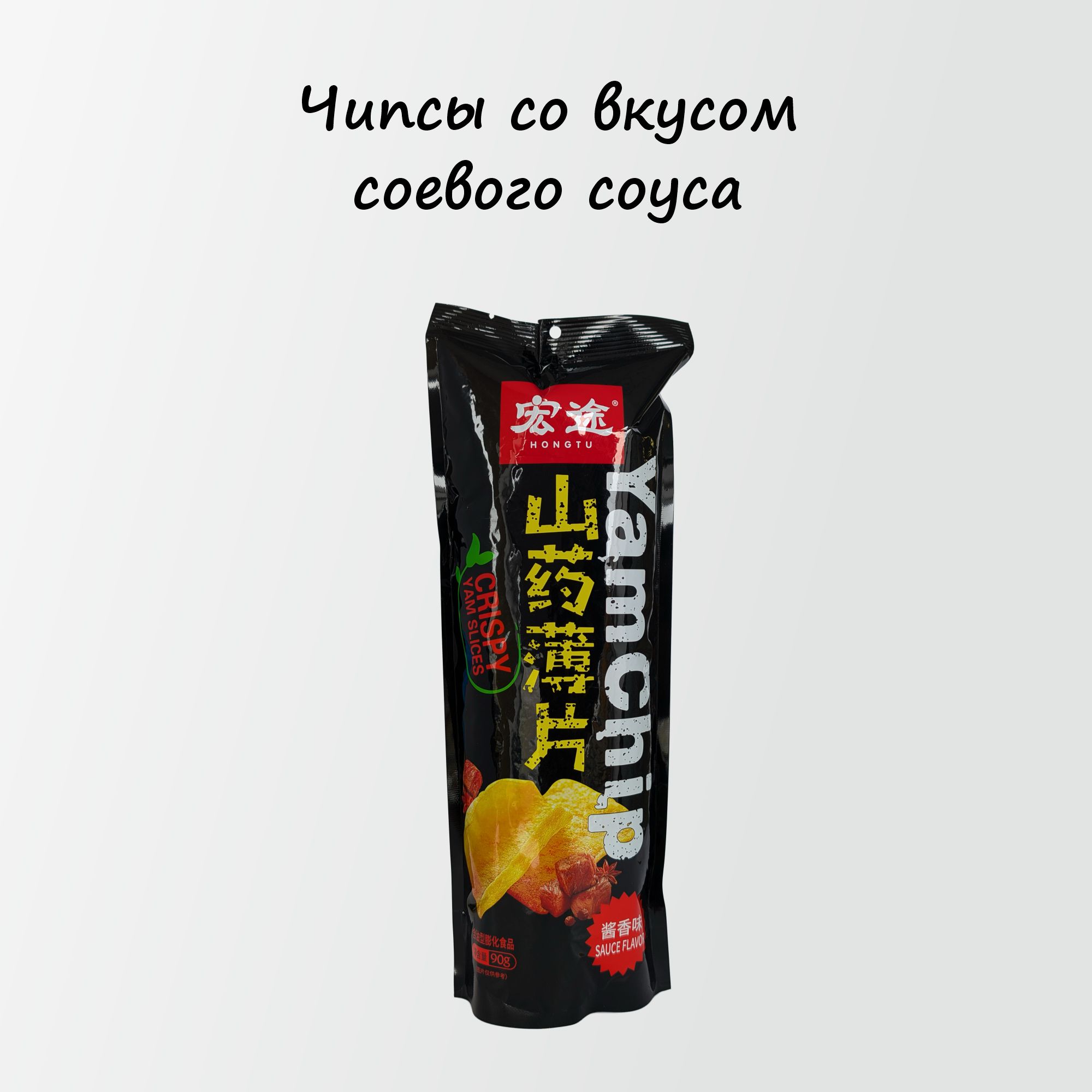 

Чипсы HOTODIN ямс со вкусом соевого соуса, 90 г