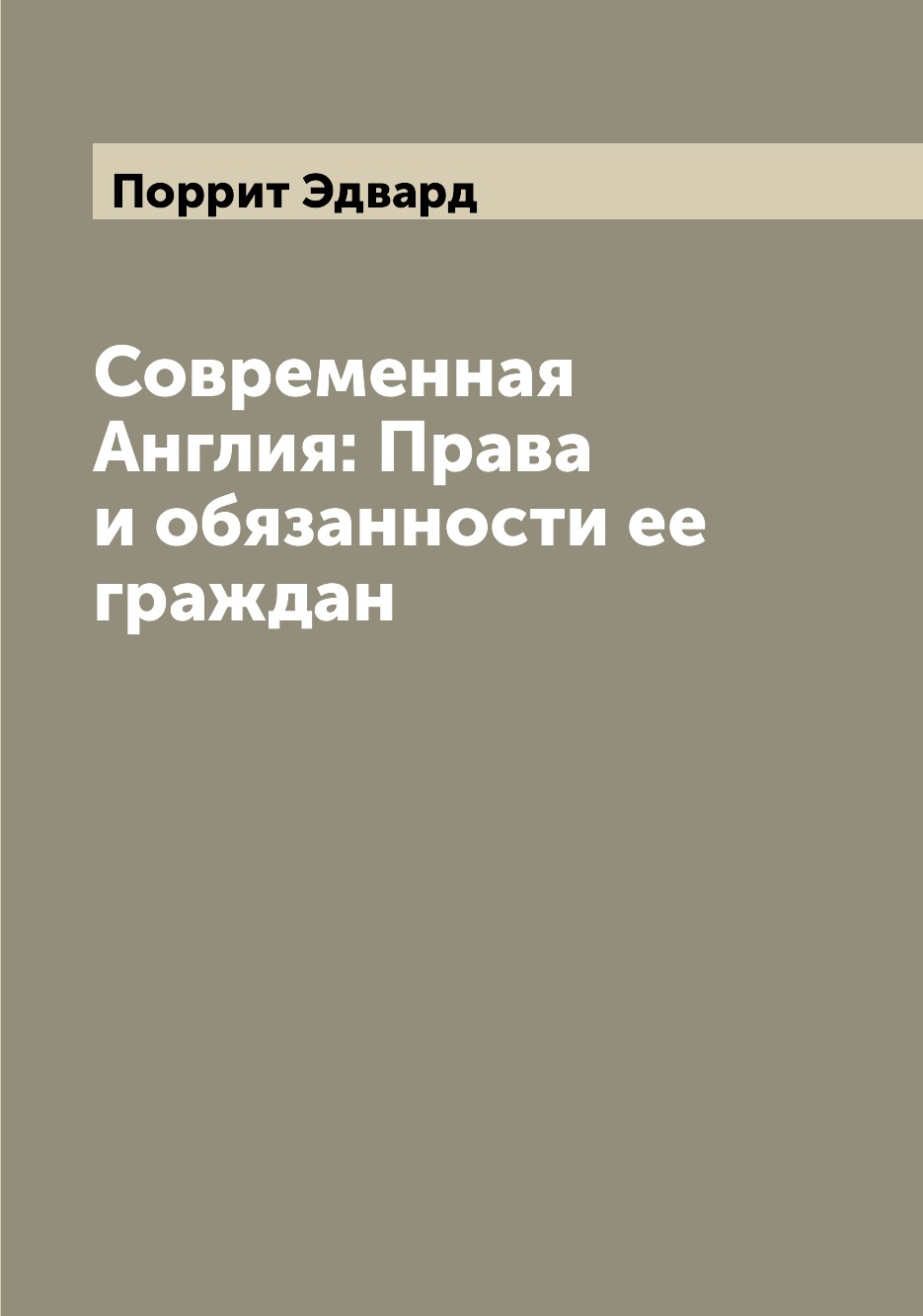 

Книга Современная Англия: Права и обязанности ее граждан