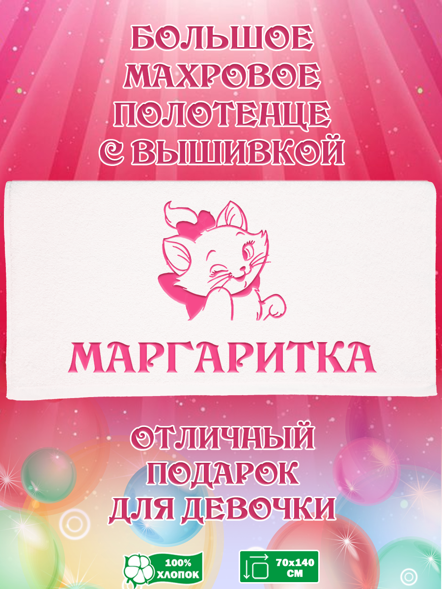 

Полотенце махровое XALAT с вышивкой Маргаритка 70х140 см, Маргаритка