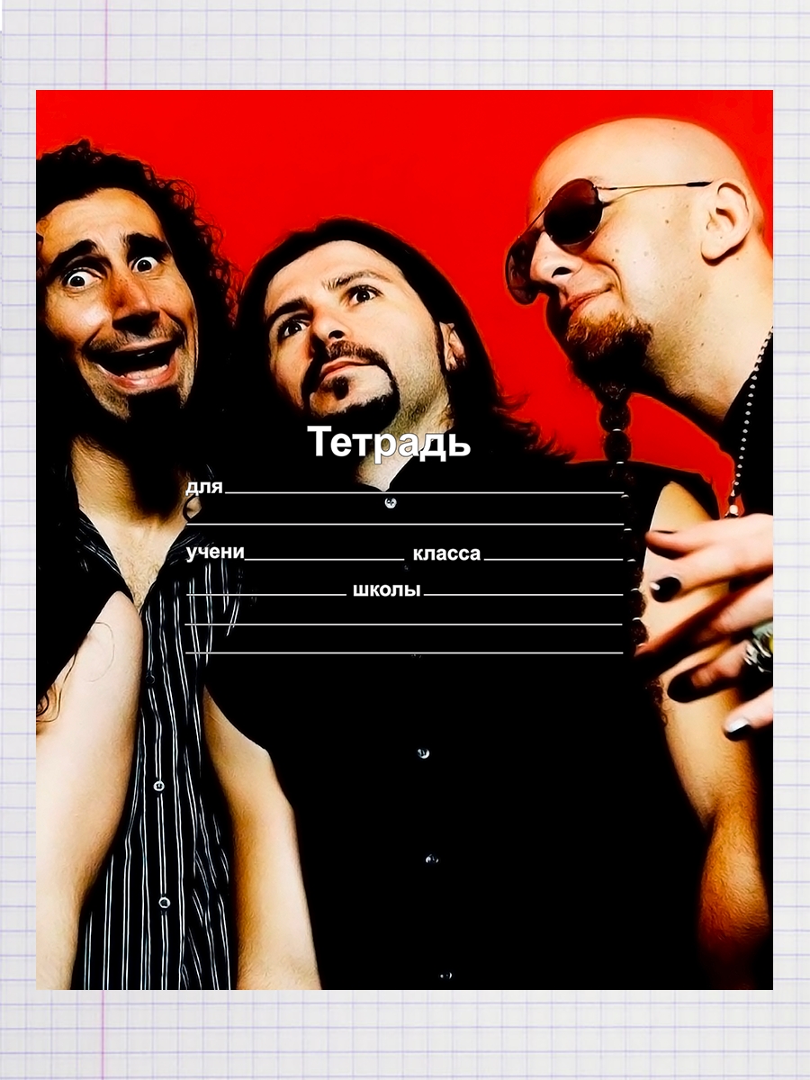 

Тетрадь System Of A Down, 93958116