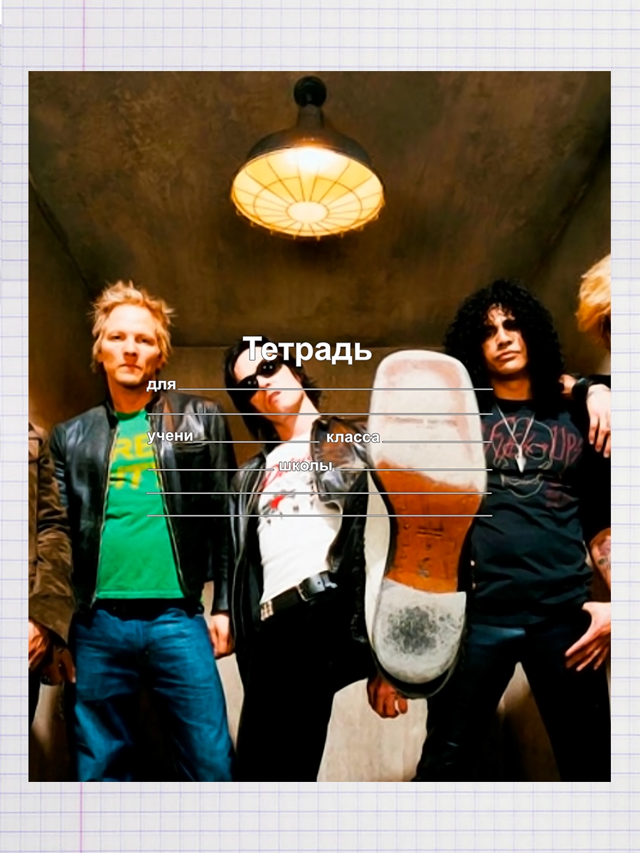 

Тетрадь Velvet Revolver 1, 93958129