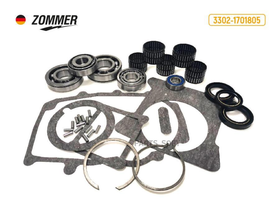 ZOMMER Рем/комп КПП 5 ступ ГАЗ-3302,2217,3110 (подшипники,манжета,прокл)