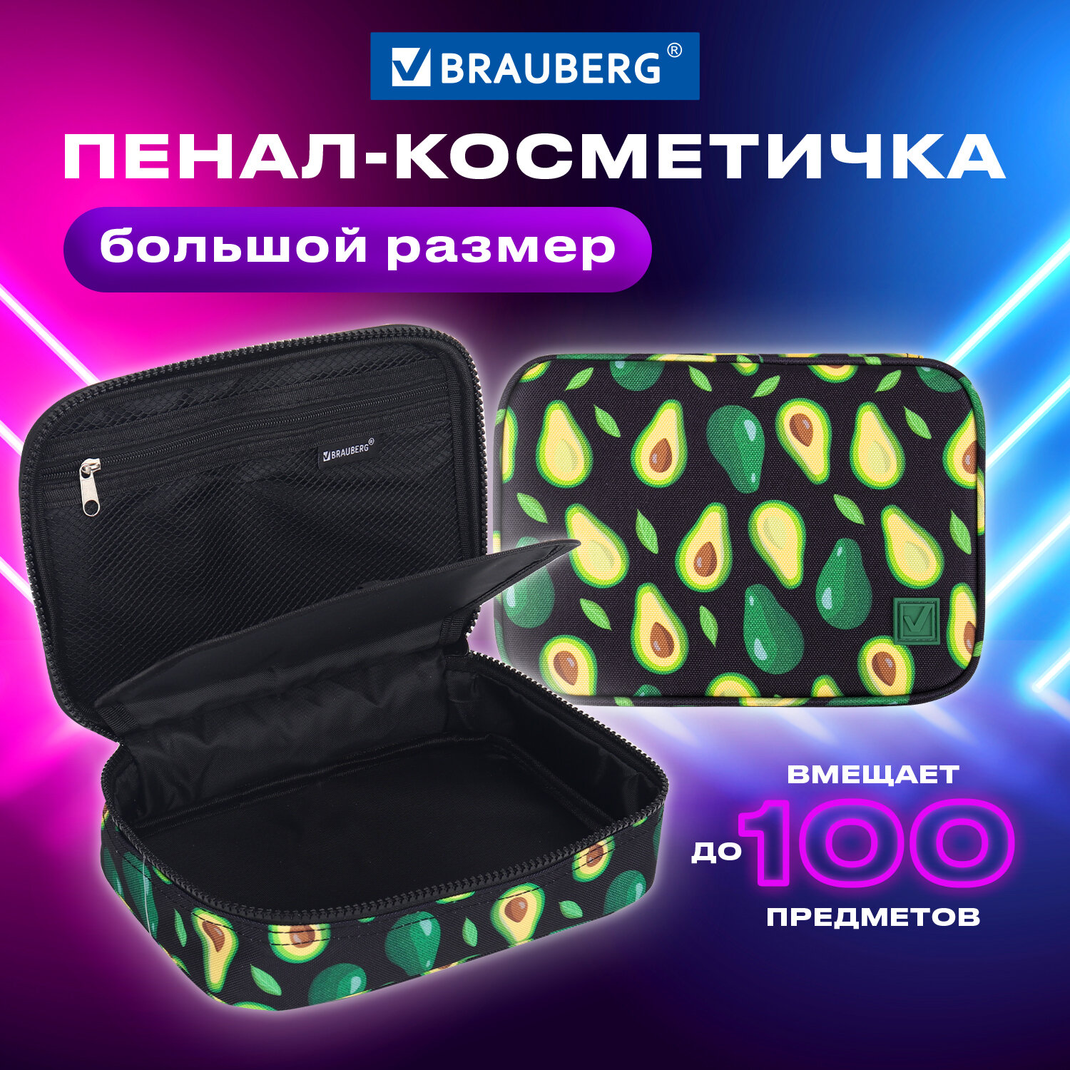 Пенал-косметичка-тубус Brauberg Avocado для ручеккарандашей1 отделениеткань21x15x6 см 1538₽