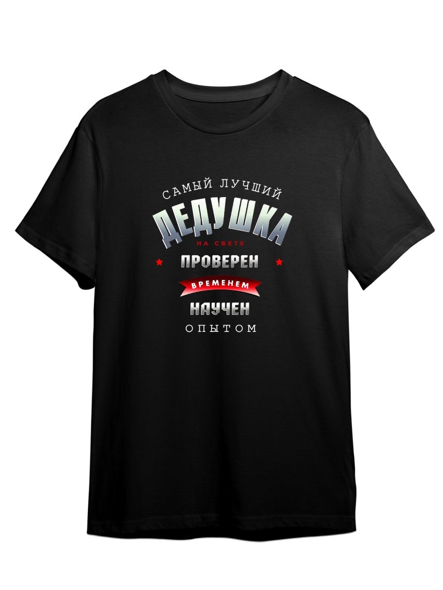 

Футболка унисекс СувенирShop Самый лучший дедушка на свете/Семья 4 черная 4XL (60-62), Черный, "Самый лучший дедушка на свете/Семья" 4