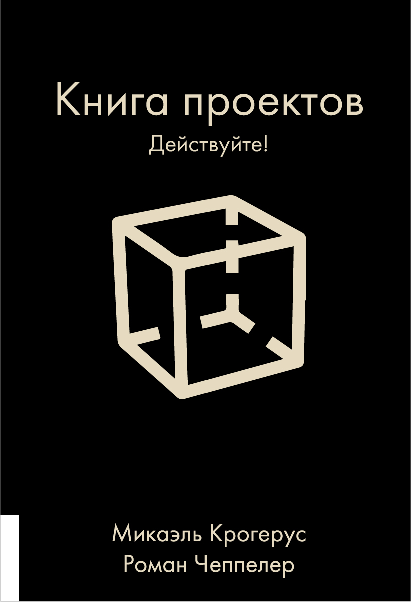 фото Книга книга проектов: действуйте! олимп-бизнес