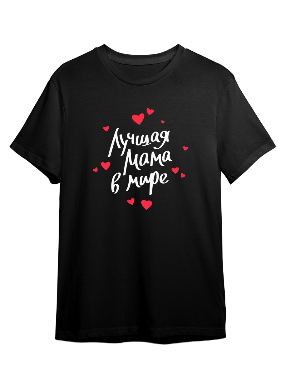 

Футболка унисекс СувенирShop Самая лучшая мама на свете/Семья 1 черная S (44-46), Черный, "Самая лучшая мама на свете/Семья" 1