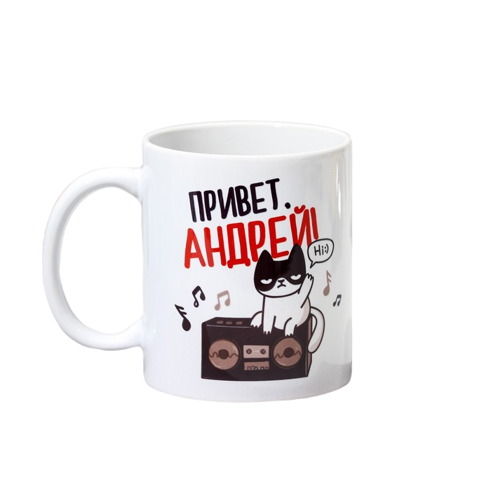 

Кружка «Андрей» кот на магнитофоне, 320 мл
