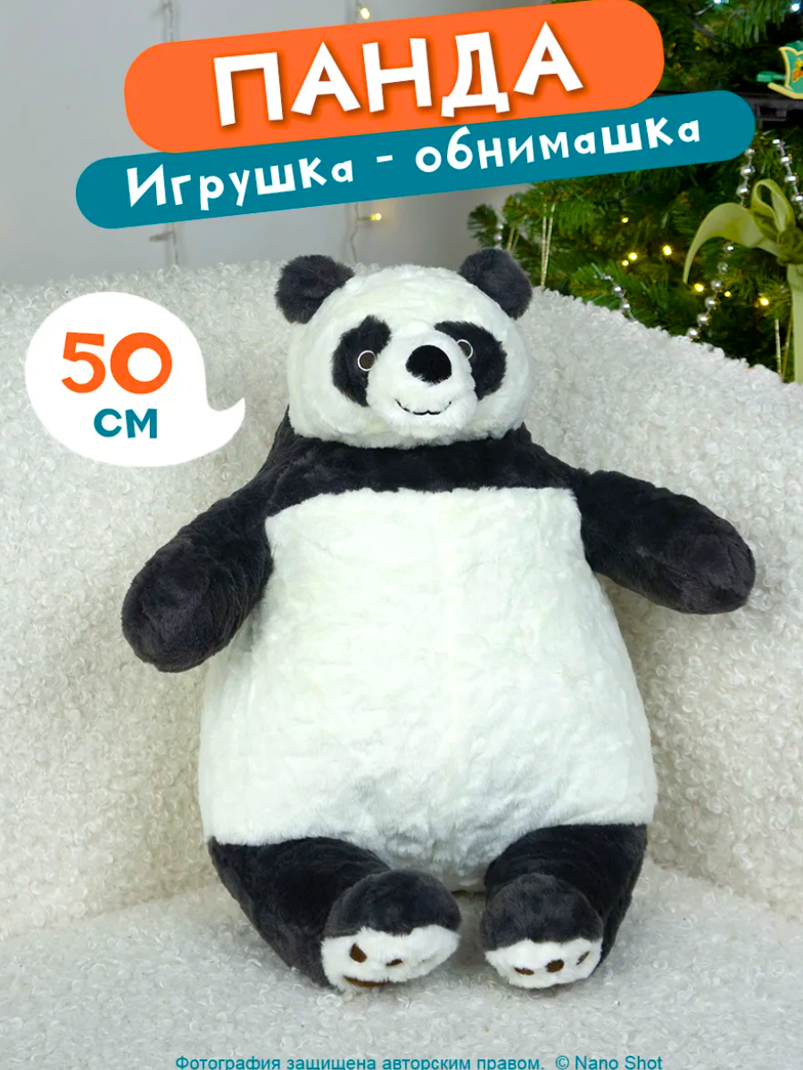 Мягкая плюшевая игрушка-обнимашка Nano Shot Панда 50 см 1400₽