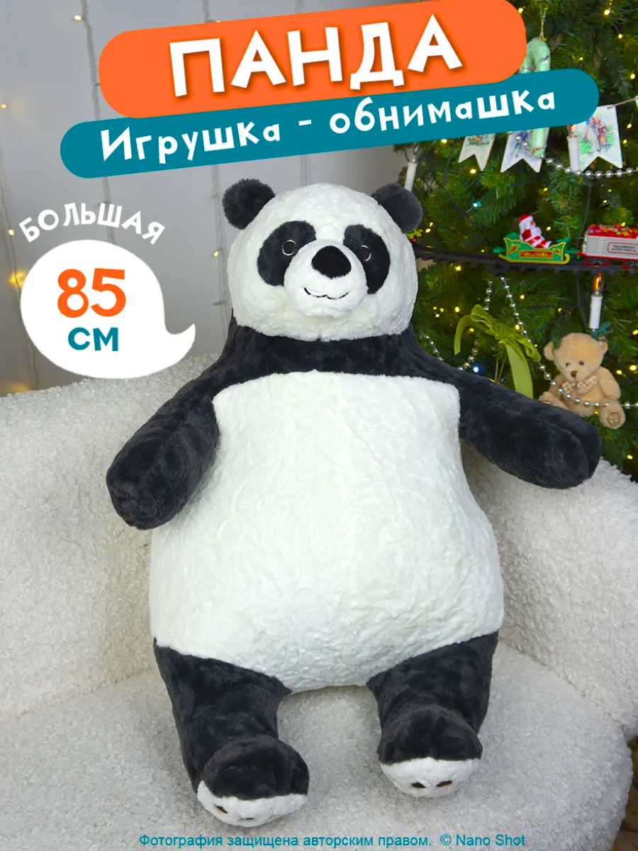 Мягкая плюшевая игрушка- обнимашка антистресс Nano Shot Панда 85 см 2999₽