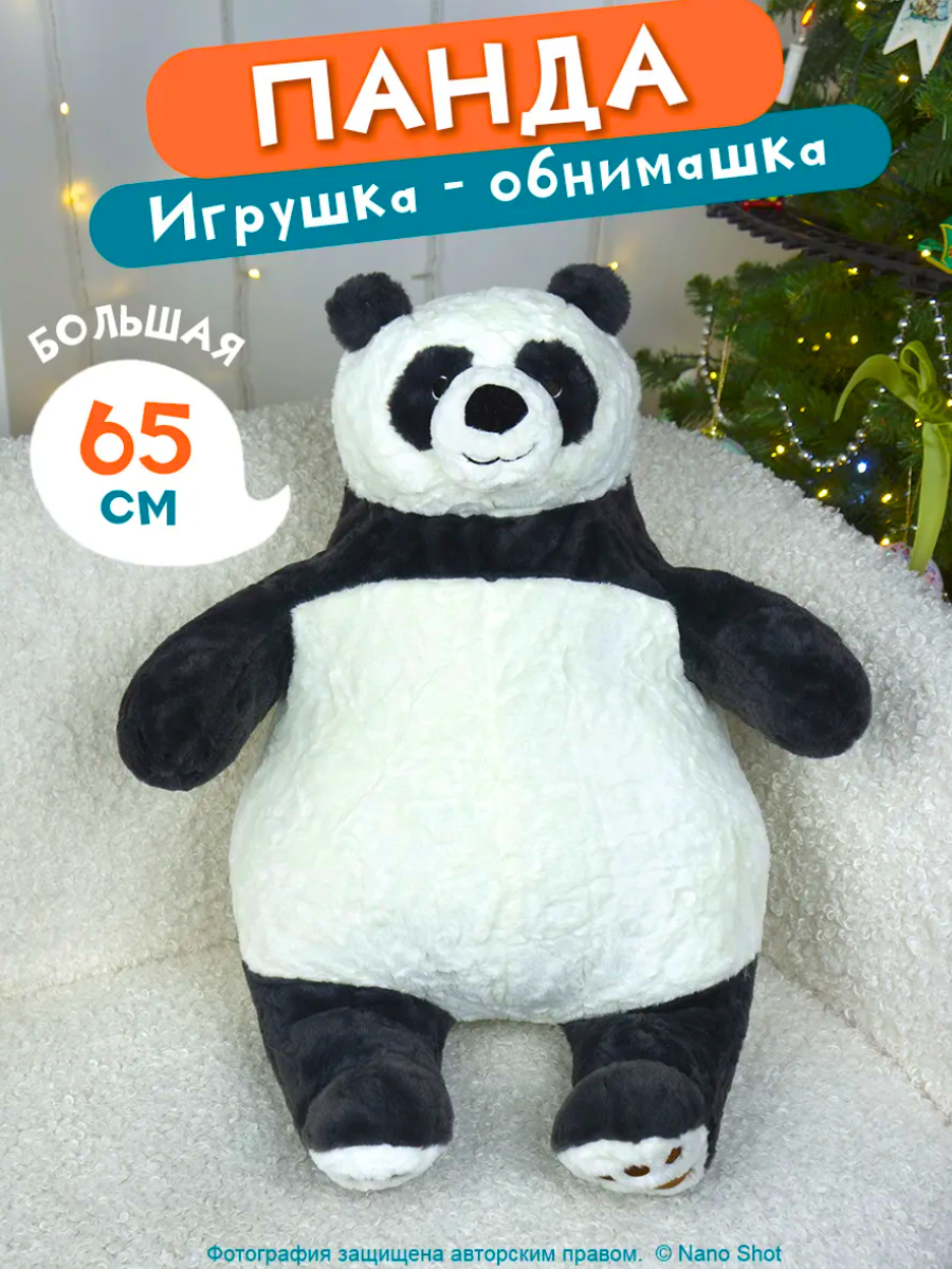 Мягкая плюшевая игрушка- обнимашка антистресс Nano Shot Панда 65 см 2199₽