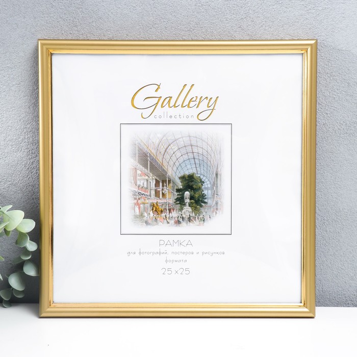 

Фоторамка пластик "Gallery" 25х25 см золото (пластиковый экран), Золотистый