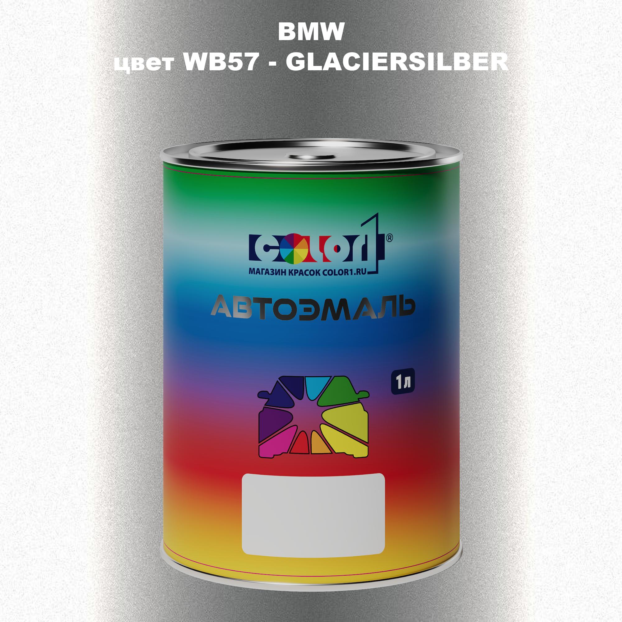 

Автомобильная краска COLOR1 для BMW, цвет WB57 - GLACIERSILBER, Прозрачный