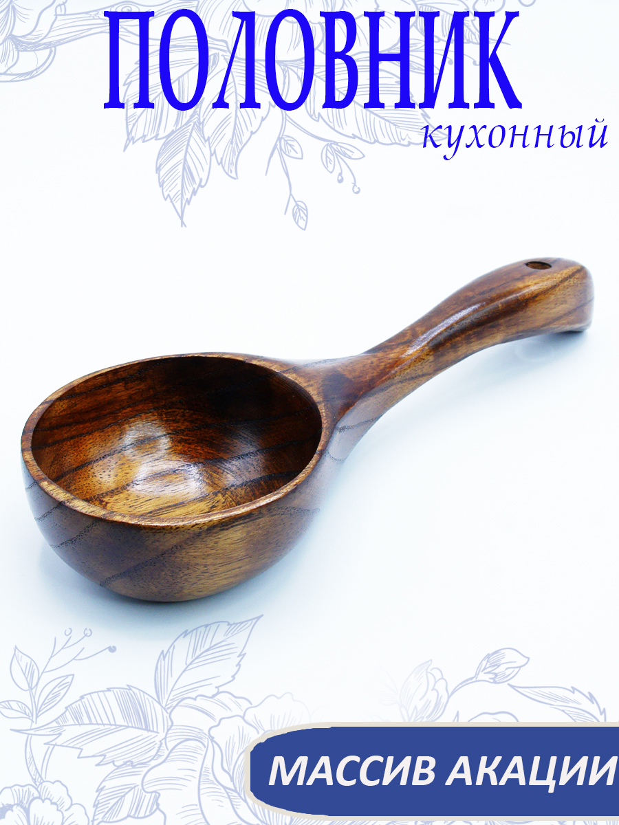 Половник деревянный кухонный SVAhomeART длина 25 см арт М104039