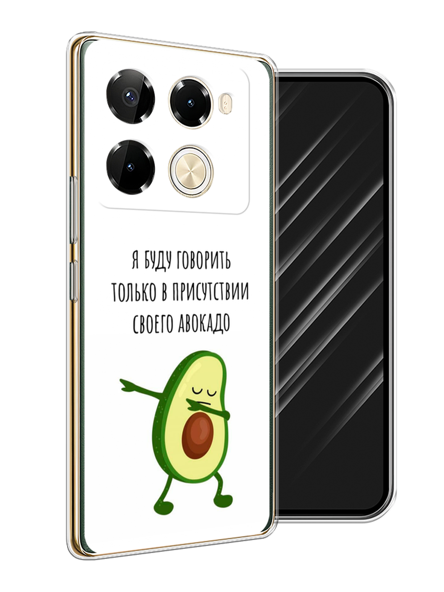 

Чехол Awog на Infinix Note 40 Pro 5G/Note 40 Pro Plus "Адвокадо", Белый;зеленый;черный, 3105950-1