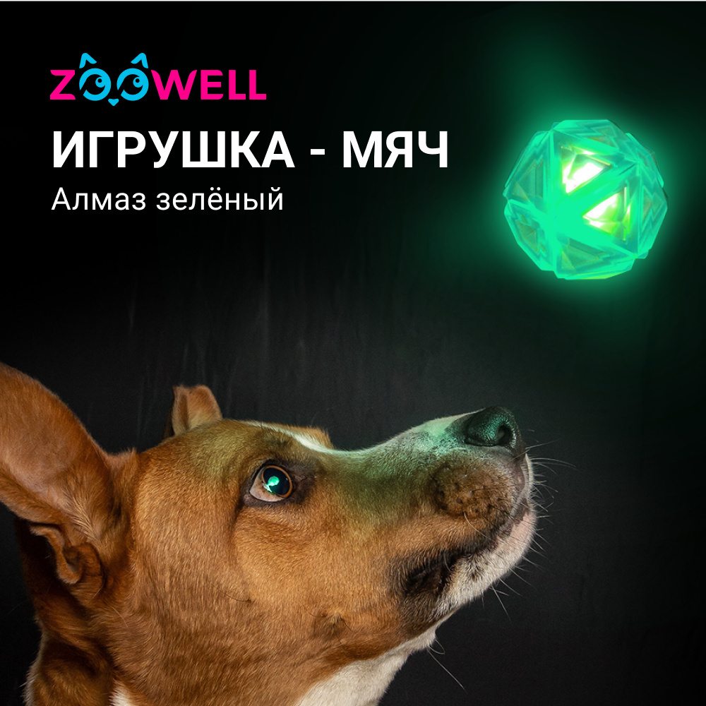 Игрушка-мячик для собак ZooWell Play Алмаз, зеленый, 6.6см, каучук