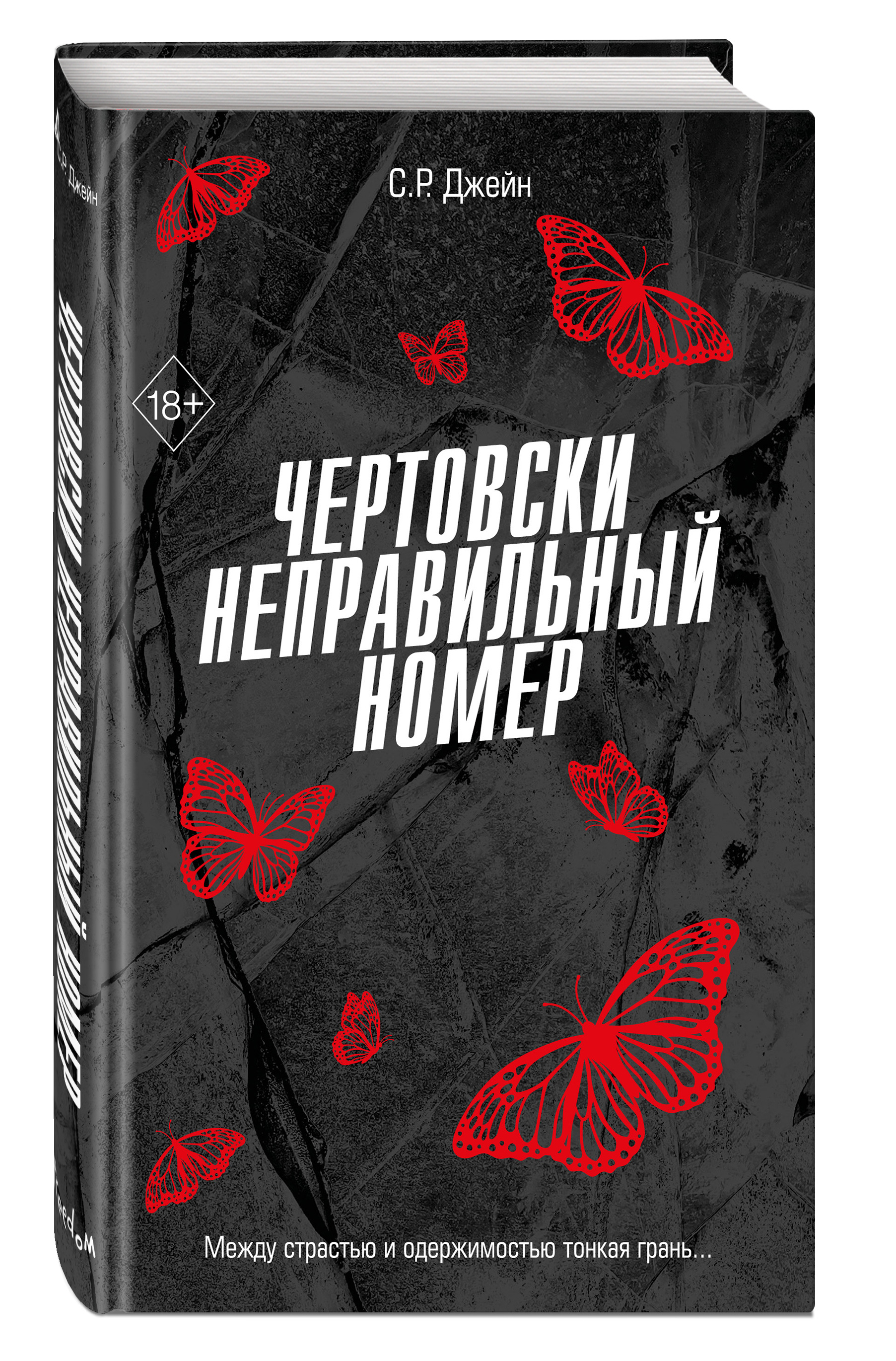 

Чертовски неправильный номер